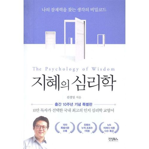 지혜의 심리학