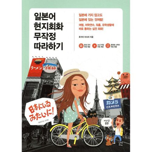 Suivez simplement la conversation japonaise locale 