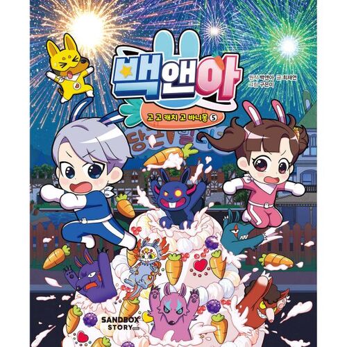 Back and Ah Go Go Catch Go Bani Mong 5 