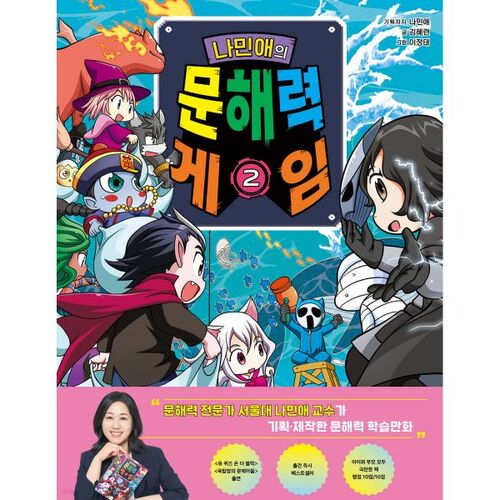 Le jeu d'alphabétisation de Na Min-ae 2 