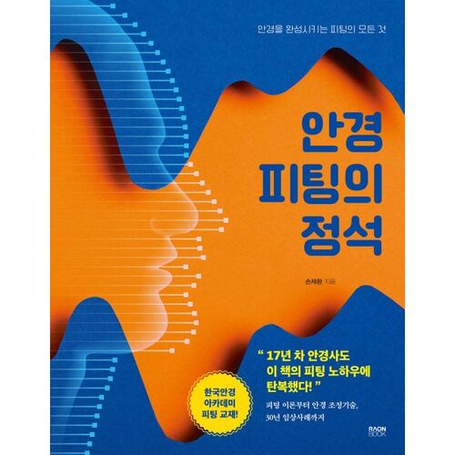 Les bases de l'ajustement des lunettes 