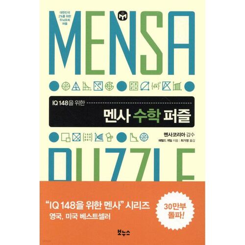 Les énigmes mathématiques de Mensa 