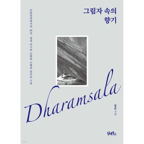 그림자 속의 향기