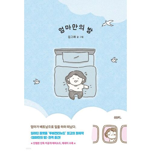 엄마만의 방