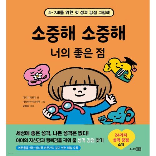소중해 소중해 너의 좋은 점