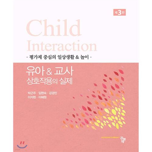 Interactions réelles entre enfants et enseignants 