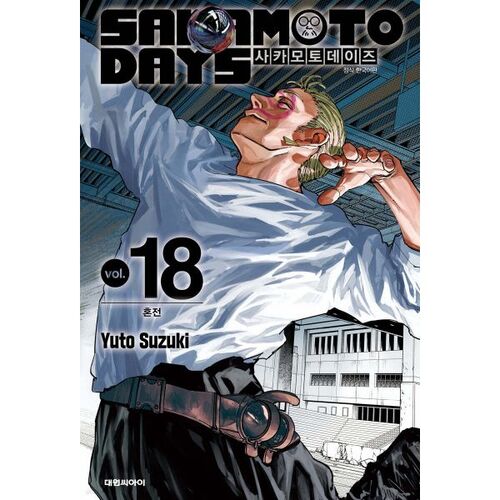 Sakamoto Days 18 Standard Edition 