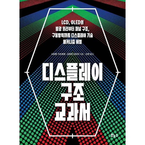 Display Structure Textbook 