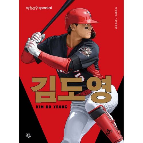 Who? Special Kim Do-young 