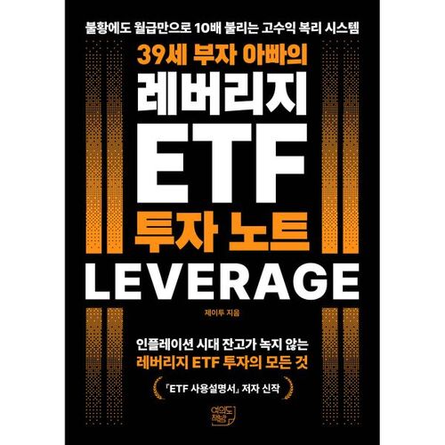 Notes d'investissement en ETF à effet de levier d'un père riche de 39 ans 