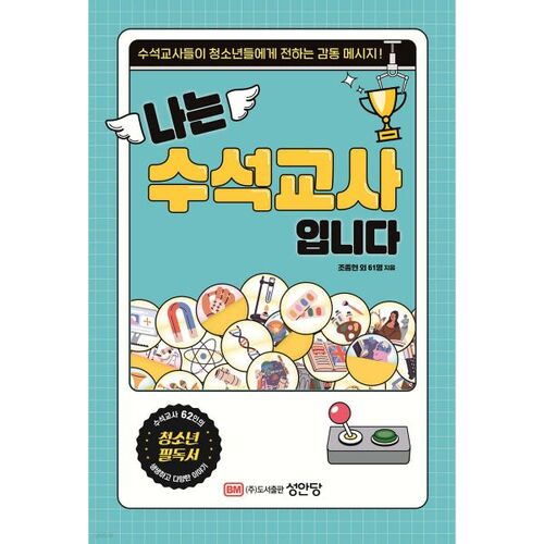 Je suis directeur d'école 