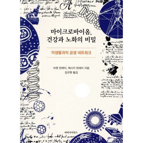 The Secret to Microbiome Health and Aging 