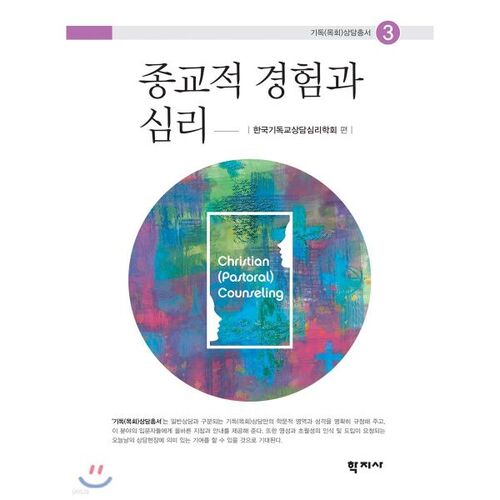 Expérience religieuse et psychologie 