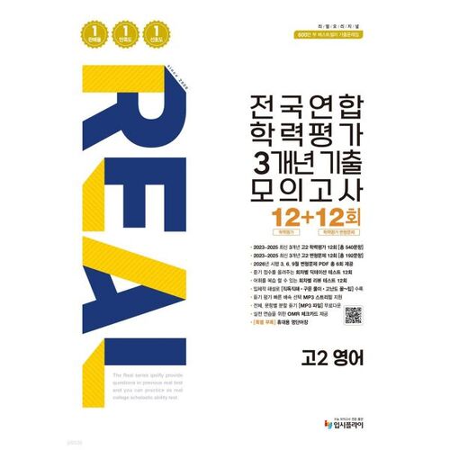 Test national original de réussite scolaire (National Academic Achievement Test) : Test d’entraînement des 3 dernières années (12+12) – Anglais, 2e année du secondaire (2026) 