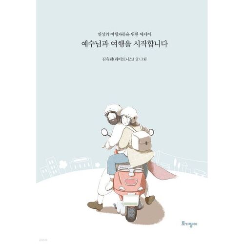 Commencez votre cheminement avec Jésus 