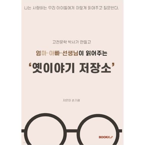 Un recueil de contes anciens créé par un docteur en littérature classique et lu par des mamans, des papas et des enseignants. 