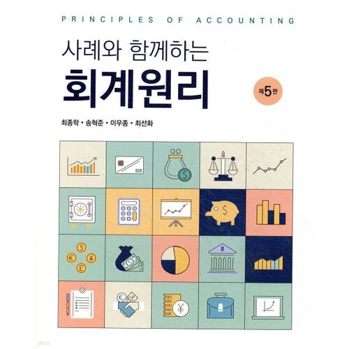 Principes comptables illustrés par des études de cas 