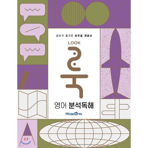 LOOK Lecture analytique en anglais (pour 2026) 