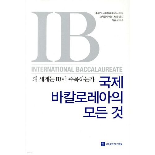 Tout sur le baccalauréat international 