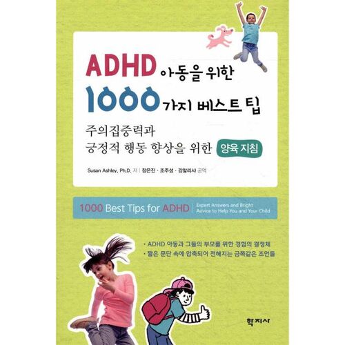 1000 Best Tips for Children with ADHD 