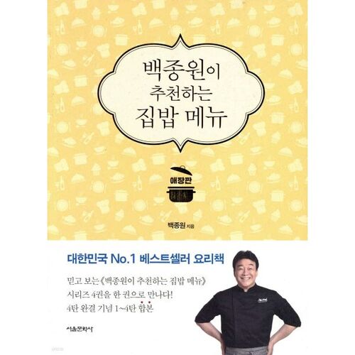 Menu de repas maison recommandé par Baek Jong-won 