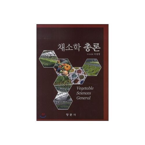 Introduction à la science des légumes 