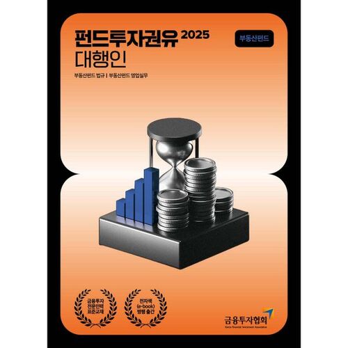 Recommandation d'investissement du fonds 2025 Agent Immobilier 