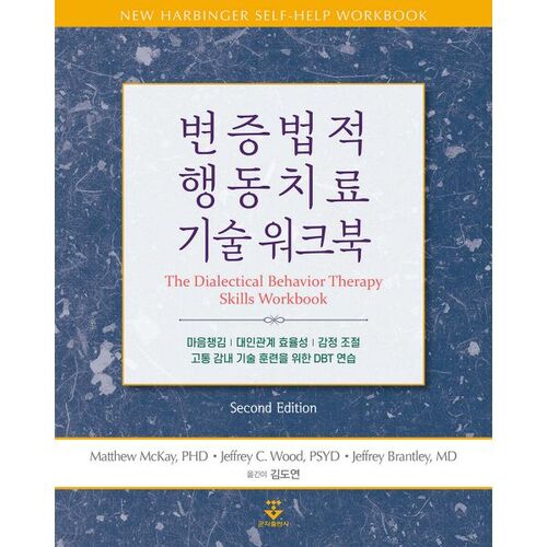 Manuel de compétences en thérapie comportementale dialectique 