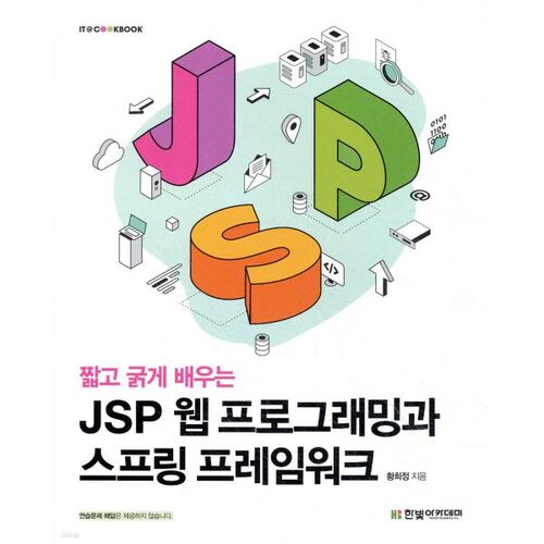 Programmation Web JSP et framework Spring en bref et percutant 