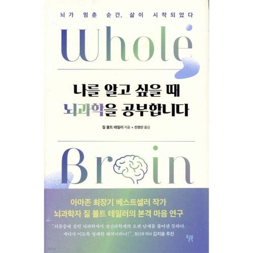 When you want to know yourself, study brain science. 