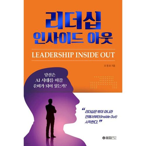 Le leadership à l'intérieur 