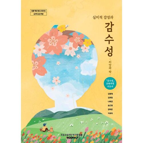 Guide de la sensibilité et de l'esthétique 