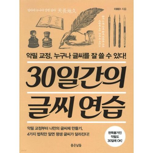 30 days of handwriting practice 