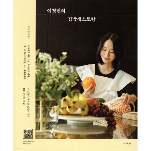 Lee Jeong-hyeon's Home Cooking Restaurant 
