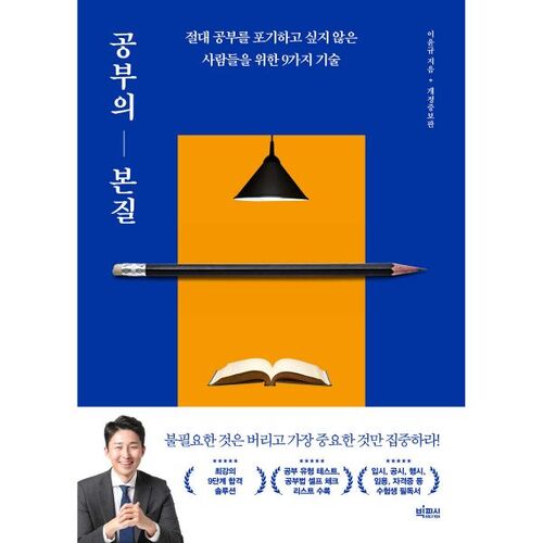 공부의 본질