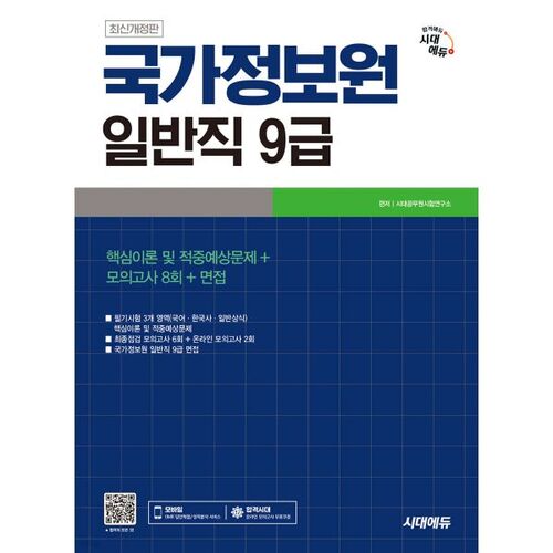 Examen écrit du Service national de renseignement Sidae Edu, poste général, grade 9 