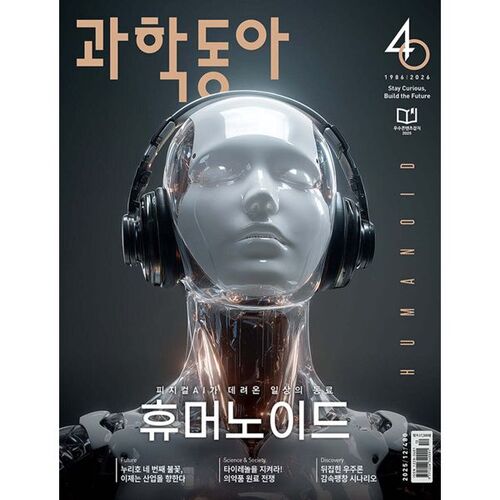 Science Dong-A (Mensuel) : décembre [2025] 