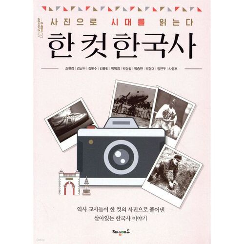 Un pan de l'histoire coréenne 