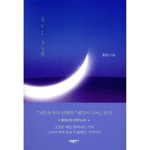 Des mots sur la lune 