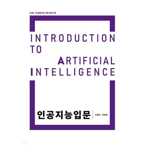 Introduction à l'intelligence artificielle 