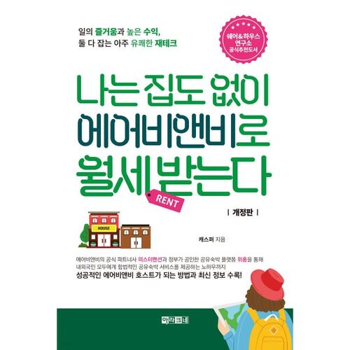 Je n'ai même pas de logement, alors je loue mon Airbnb. 