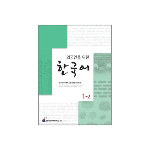 Korean for Foreigners 1-2 