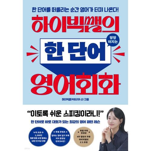 La conversation explosive en anglais d'un seul mot du professeur Hibig 