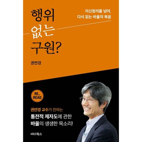 Salvation without works? 