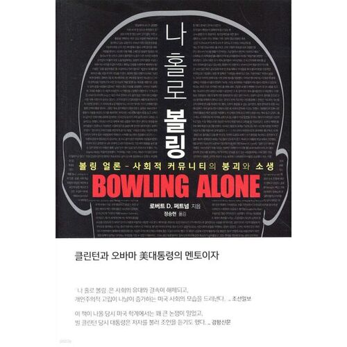 Jouer au bowling seul 