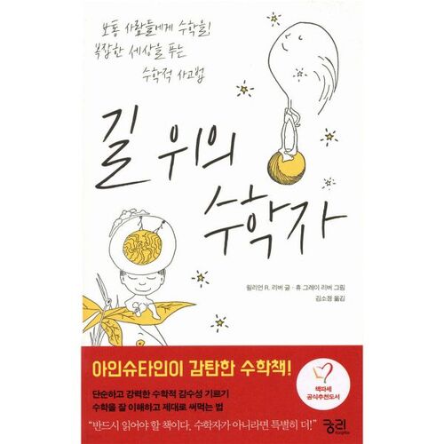 Mathématicien sur la route 