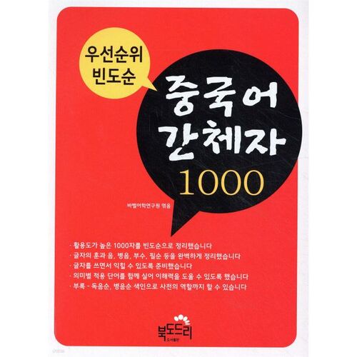 Caractères chinois simplifiés par ordre de priorité et de fréquence, 1000 