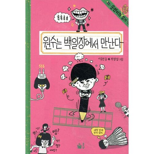 Enemies meet at the Baekiljang 