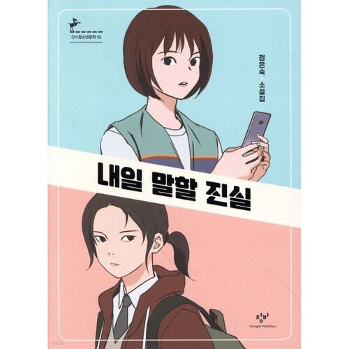 La vérité sera révélée demain 