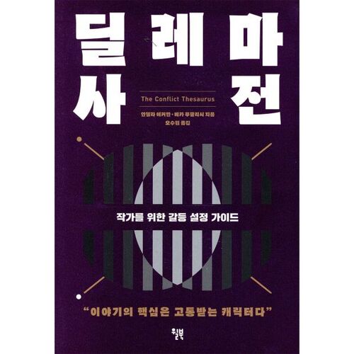 Dictionnaire des dilemmes 